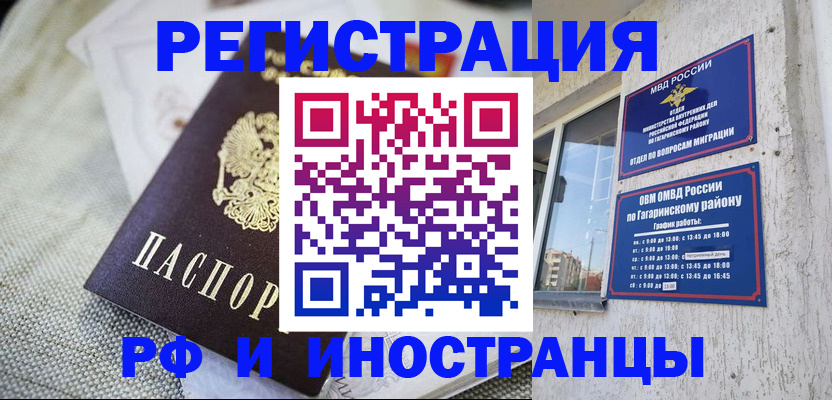 прописка для школы в Снежногорске